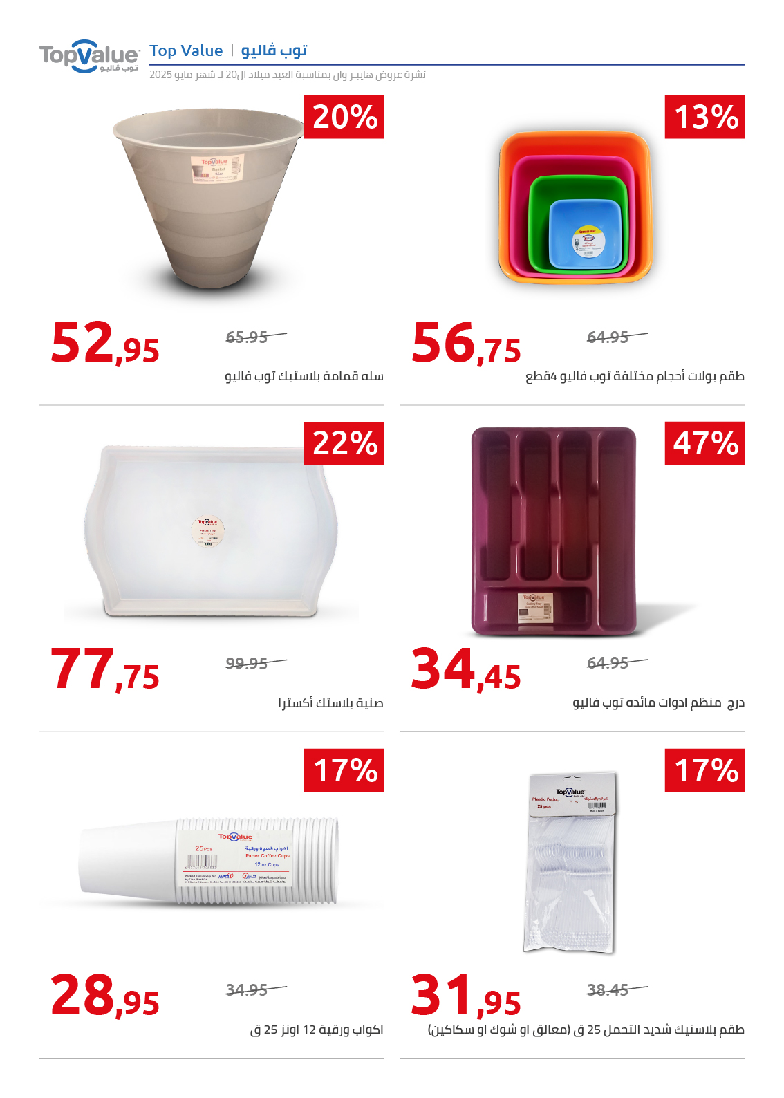 hyper-one offers from 1jun to 1jun 2025 عروض هايبر وان من 1 يونيو حتى 1 يونيو 2025 صفحة رقم 18